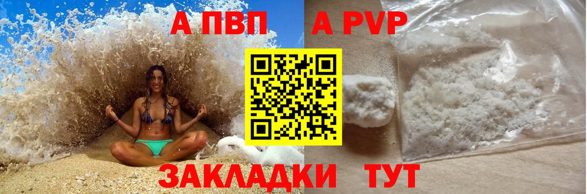 Alpha PVP СК КРИС  A PVP СК КРИС  купить  цена  Ливны  Вход с VPN 